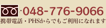 [フリーダイヤル]0120-460-364